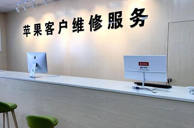 黄南苹果维修服务网点