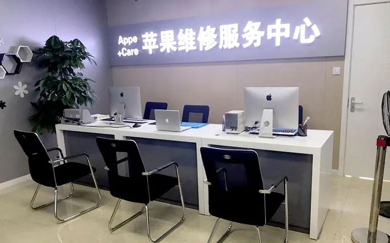 黄南成都苹果维修服务网点